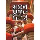 社会科見学に行こう! [単行本]