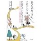 あなたのお子さん、このままでは大変なことになりますよ―カリスマカウンセラーが語る究極の子育て術 [単行本]