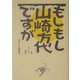 もしもし山崎方代ですが [単行本]