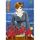 市長 遠山京香<3>(ジュディーコミックス) [コミック]
