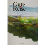 Gute Reise―良い旅を [単行本]