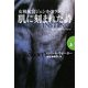 肌に刻まれた詩〈上〉(扶桑社ミステリー) [文庫]