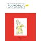 アフリカンドレス 第2版 (見る・つくる・知る おしゃれなアフリカ〈1〉) [全集叢書]