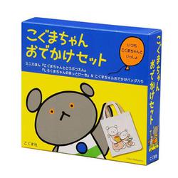 こぐまちゃんおでかけセット [絵本]