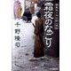 霜夜のなごり（ハルキ文庫 ち 1-11 時代小説文庫 蕎麦売り平次郎人情帖） [文庫]
