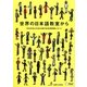 世界の日本語教室から―日本を伝える30カ国の日本語教師レポート [単行本]