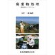 廃棄物処理―環境保全とリサイクル [単行本]