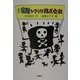 新版 宿題ひきうけ株式会社(新・名作の愛蔵版) [全集叢書]
