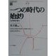 一つの時代の始まり―五月革命の権力(アンテルナシオナル・シチュアシオニスト〈6〉) [単行本]