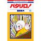 パタリロ 55（花とゆめCOMICS） [コミック]