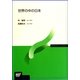 世界の中の日本(放送大学教材) [全集叢書]