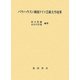 バウハウスと戦後ドイツ芸術大学改革 [単行本]
