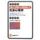 進化と感情から解き明かす社会心理学(有斐閣アルマ) [全集叢書]