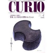 キュリオマガジン 144号(2011年4月) [単行本]