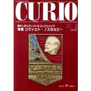 キュリオマガジン 153号(2012年1月) [単行本]