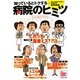 病院のヒミツ―知っているとトクする [単行本]