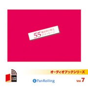 魔術師が贈る55のメッセージ[CD-ROM]