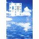 眠れる力を呼び覚ます開運秘法―神と縁を結び秘める力を引き出す最強の開運法 [単行本]