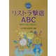 リストラ撃退ABC―納得できないあなたに(実践・職場と権利シリーズ〈7〉) [単行本]