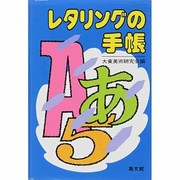 レタリングの手帳 [事典辞典]