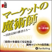 マーケットの魔術師 Vol.5 浅川夏樹編[CD-ROM]－日出づる国の勝者たち
