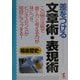 差をつける文章術・表現術―この66の法則で「書く力」と「考える力」が身につき、ビジネスセンスが格段にアップする!(KOU BUSINESS) [単行本]