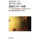 ガバナンスの比較セクター分析―ゲーム理論・契約理論を用いた学際的アプローチ(比較経済研究所研究シリーズ〈25〉) [全集叢書]