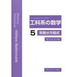 常微分方程式 [全集叢書]