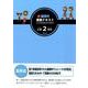 玉井式国語的算数テキスト Vol.2 [単行本]