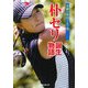 朴セリ誕生物語―奇跡の韓国ゴルフ界 [単行本]