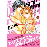 ラブ・タク（mellow mellow COMICS） [コミック]