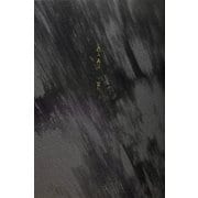 象とY字路 [単行本]