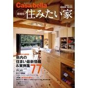 カーサ・ベッラ 2008年秋・冬号 [単行本]