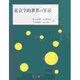 社会学的世界の呈示
