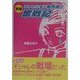 実録 ファッション販売員の奮戦記 [単行本]