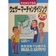 今日からできるウェザーマーチャンダイジング入門―異常気象でも稼げる商品と店作り [単行本]