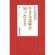 生きる意味を知ったとき(シリーズ・女の幸せを求めて　生長の家『白鳩』体験手記選<7>) [全集叢書]