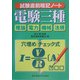 試験直前暗記ノート 電験三種 [単行本]