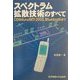 スペクトラム拡散技術のすべて―CDMAからIMT-2000、Bluetoothまで [単行本]