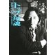 トップ屋魂―週刊誌スクープはこうして生まれる! [単行本]