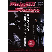 マラグーティ・スクーターズ [単行本]