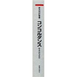 ヨドバシ Com 新共同訳聖書 コンコルダンス 聖書語句索引 事典辞典 通販 全品無料配達