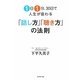 1日1分、30日で人生が変わる「話し方」「聴き方」の法則 [単行本]