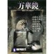万華鏡(ノン・ポシェット) [文庫]
