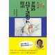 らくらく風水トラベル 北海道パワースポット探訪 [単行本]