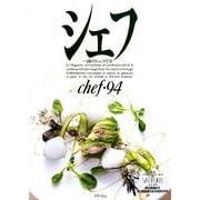 シェフ 94－一流のシェフたち [全集叢書]