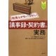 税理士が知っておきたい議事録・契約書の実務 [単行本]