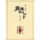 異端のインド [単行本]
