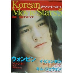 コリアン・ムービー・スター〈5〉感動!韓国TVドラマ [全集叢書]