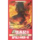覇 信長記〈8〉燃ゆる信長(ワニノベルス) [新書]